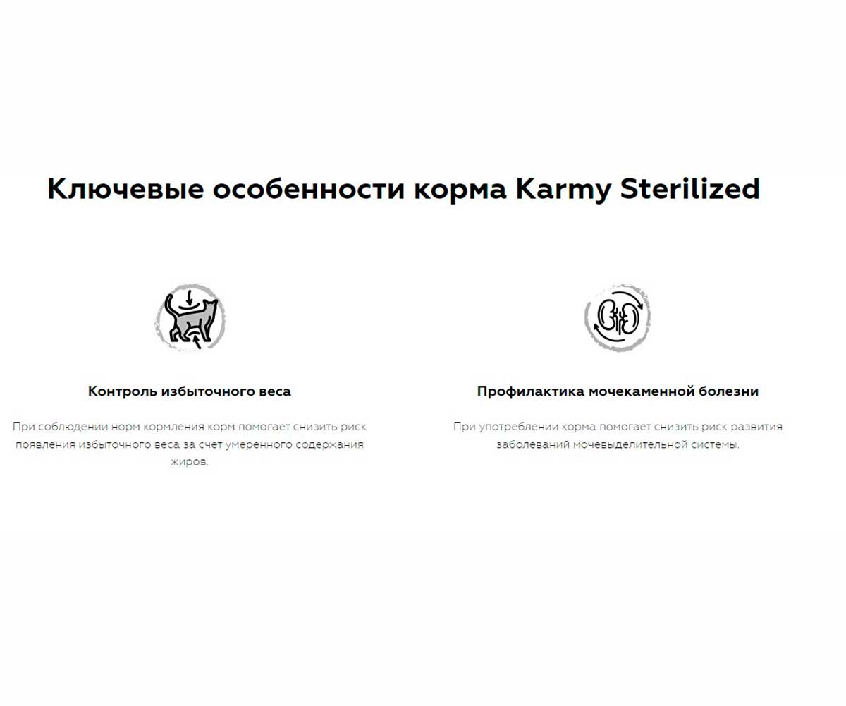 Влажный Корм Karmy (Карми) Для Стерилизованных Кошек Телятина в Желе Sterilized 80г (1*24)