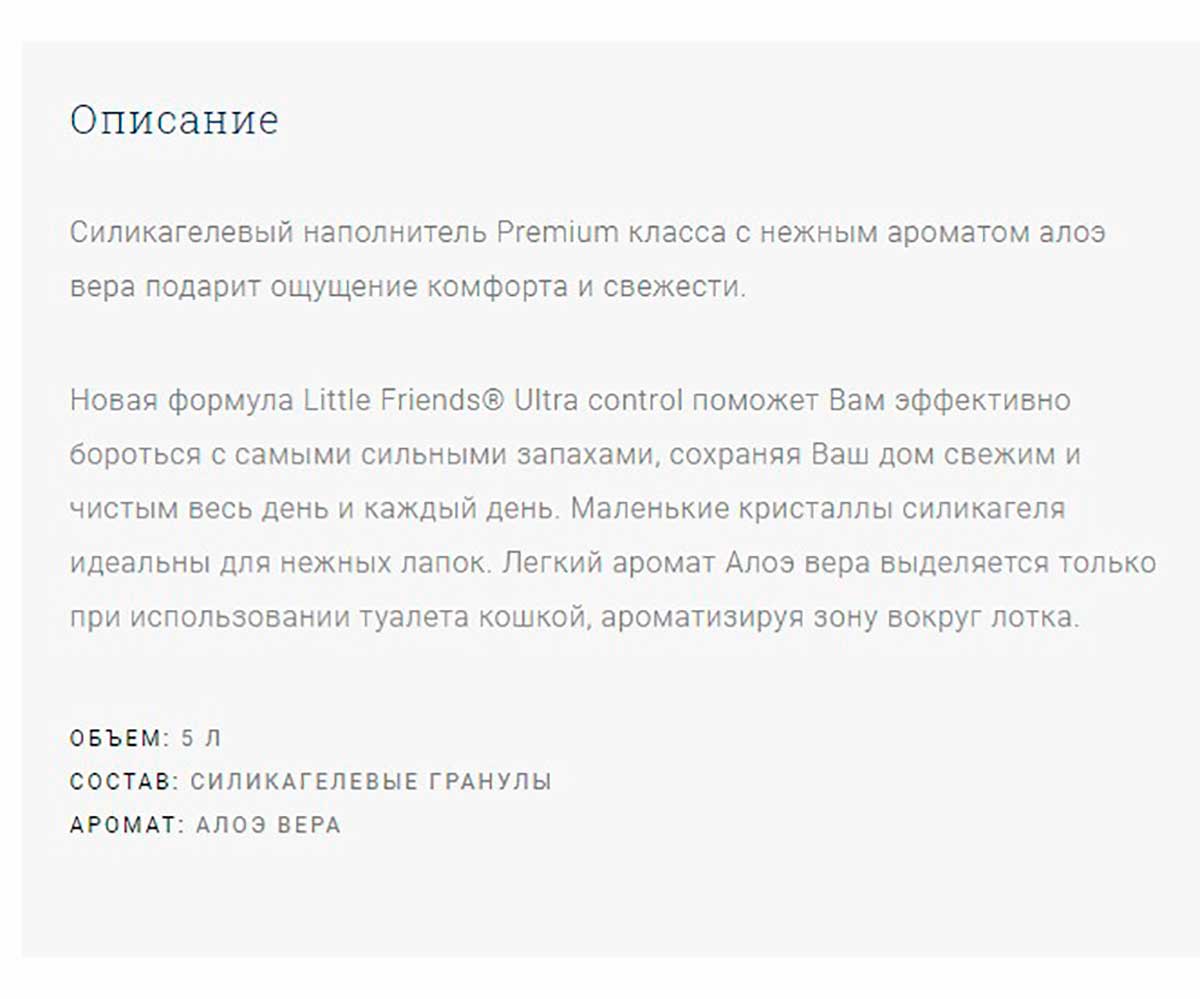 Наполнитель Силикагель Little Friends (Литтл Френдс) Aloe Vera 5л П/М Пакет(1*6)