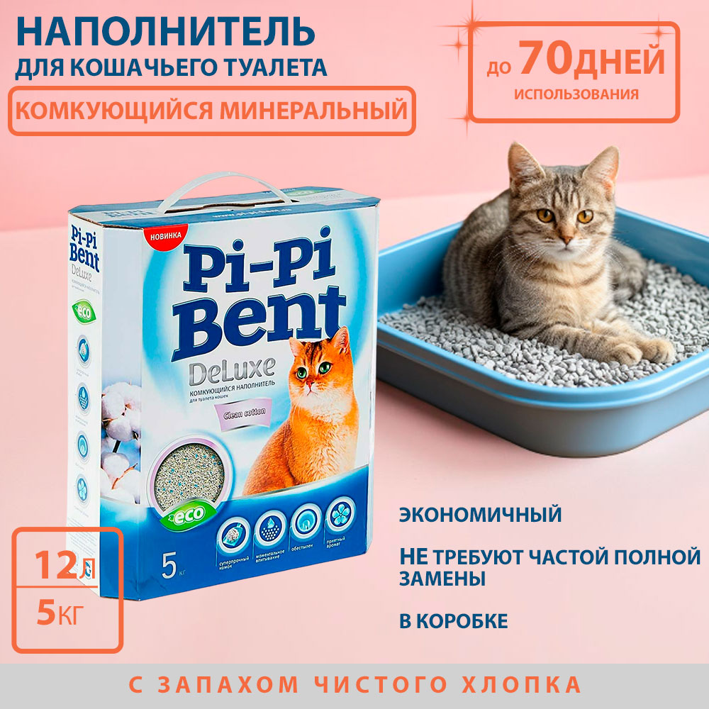 Наполнитель Pi-Pi-Bent (Пи-Пи Бент) Deluxe Clean Cotton 5кг Коробка (1*4)