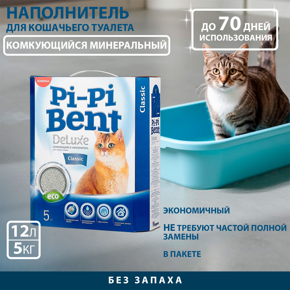 Наполнитель Для Кошачьего Туалета Pi-Pi-Bent (ПиПиБент) Deluxe Classic 5кг Коробка (1*4)