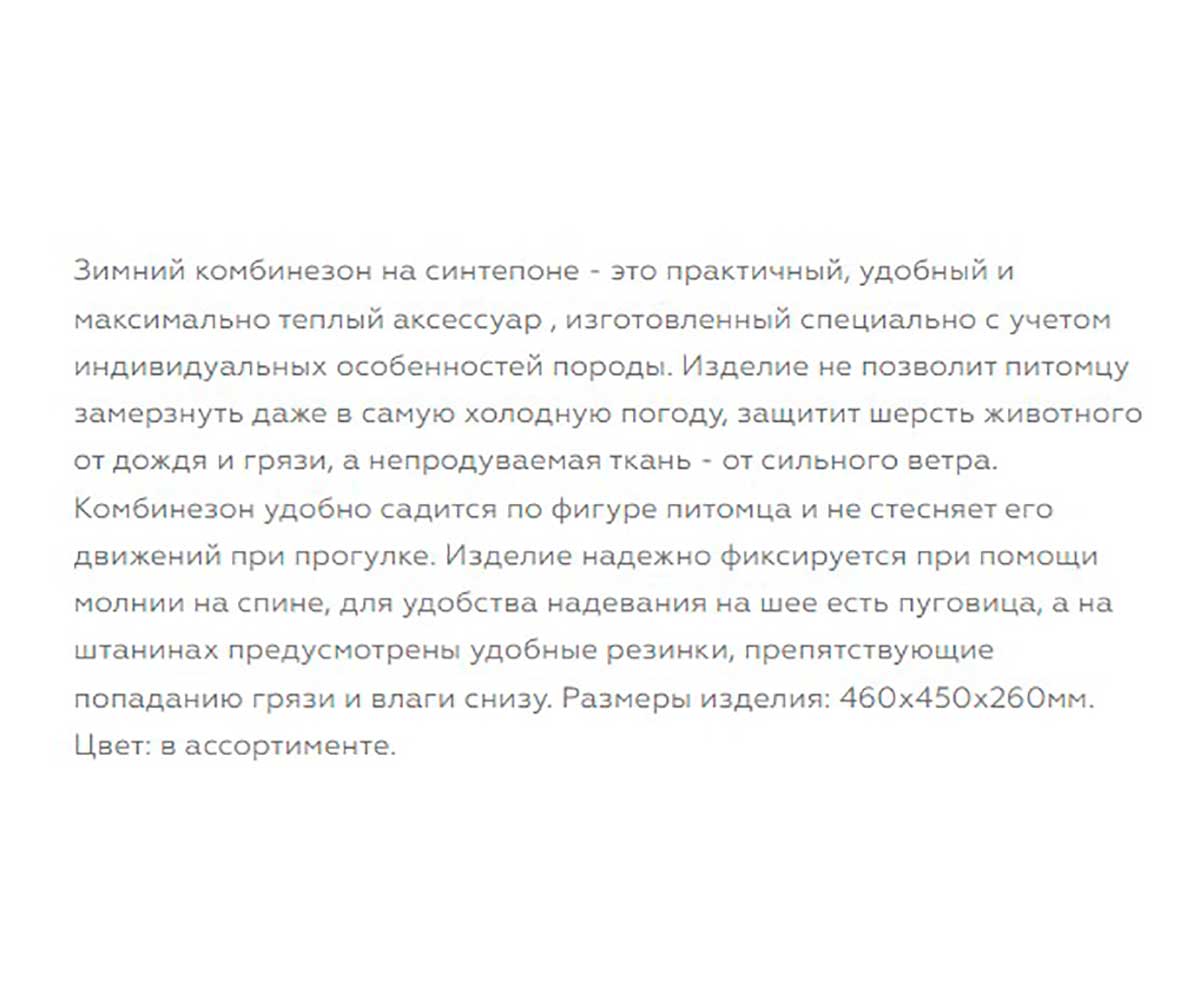 Комбинезон Gamma (Гамма) Для Собак Зимний Стаффордширский Терьер 46см 12212017