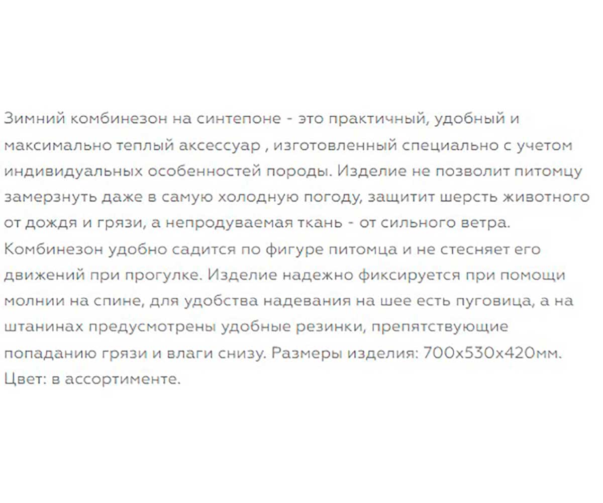 Комбинезон Для Собак Крупных Пород Гамма Зимний Овчарка 70см 12212012