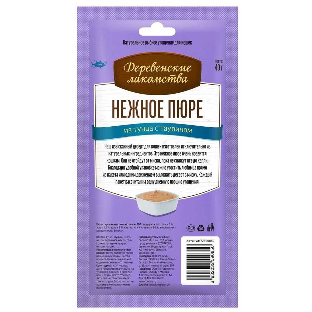 Нежное Пюре Из Тунца Деревенские Лакомства Для Кошек 4*10г 72590850