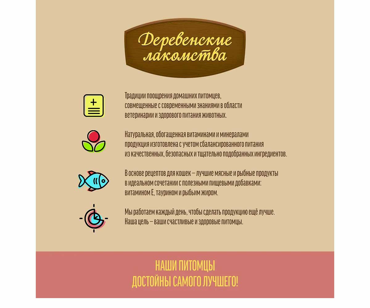 Филе Курицы Нежное Деревенские Лакомства Для Кошек 10г 76050380