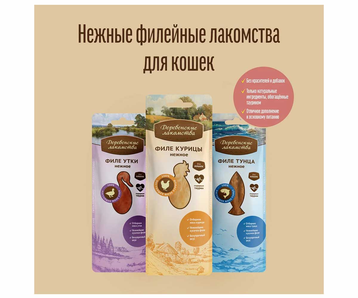 Филе Курицы Нежное Деревенские Лакомства Для Кошек 10г 76050380