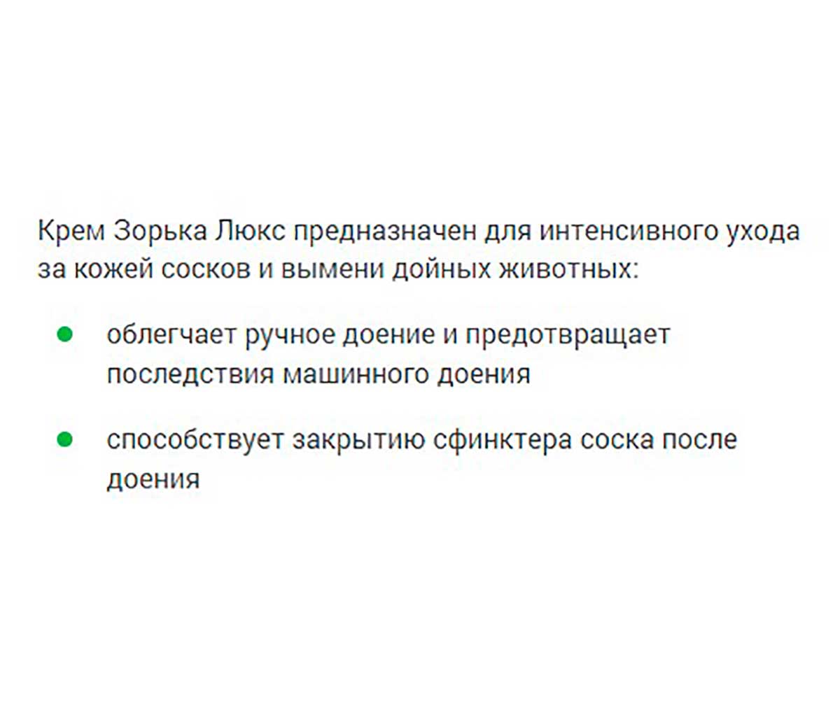 Зорька Люкс Крем Для Доения с Флорализином 200г Туба