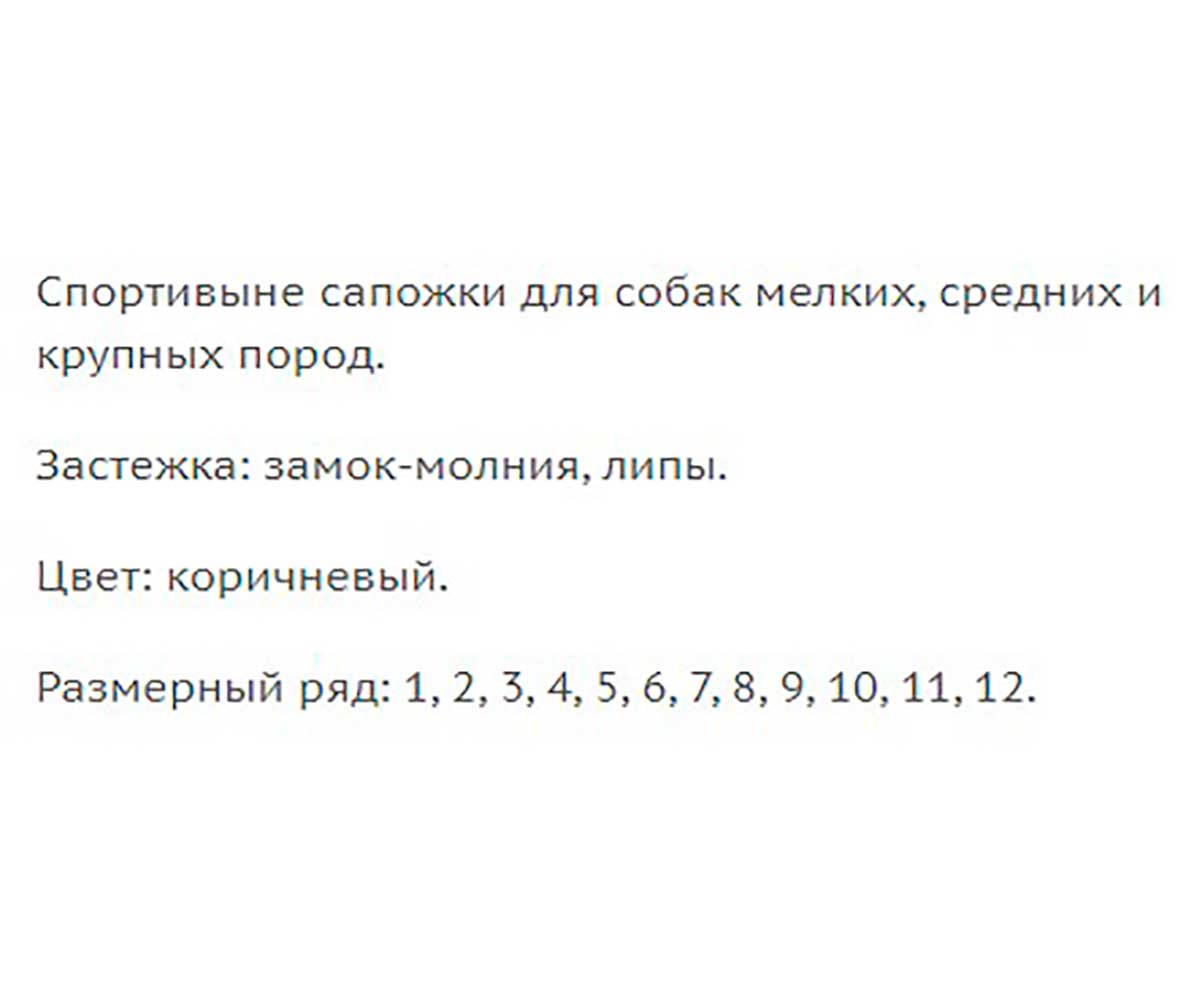 Сапожки Для Собак Крупных Пород Спорт Шик 11 Красный Pet Fashion (Пет Фешн)