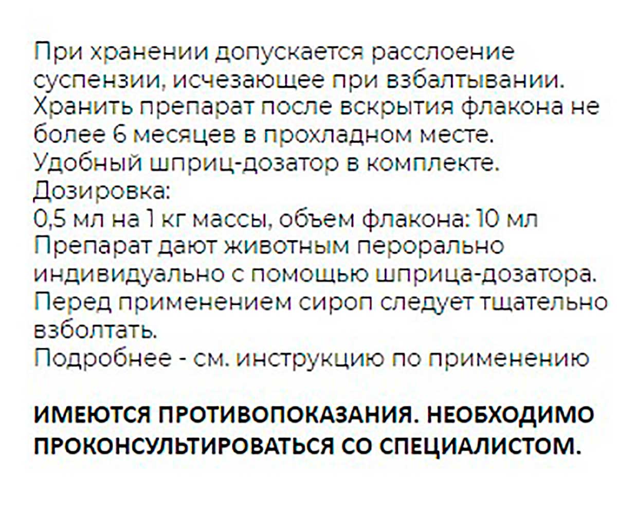 Гельминтал Мини Сироп Антигельминтик Для Котят и Щенков Весом от 0,4кг 10мл E200 (1шт)