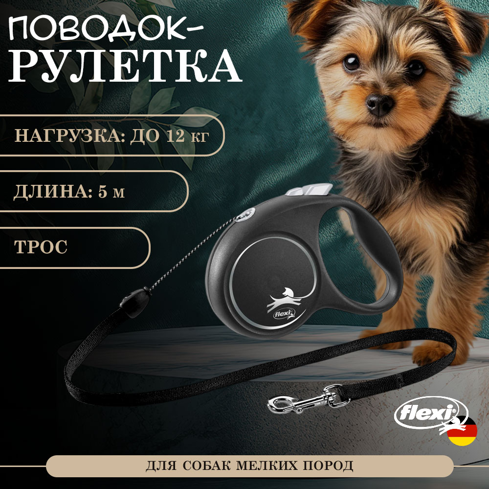 Рулетка Для Собак Мелких Порож Flexi (Флекси) Design Трос До 12кг S 5м Черный/Серебро