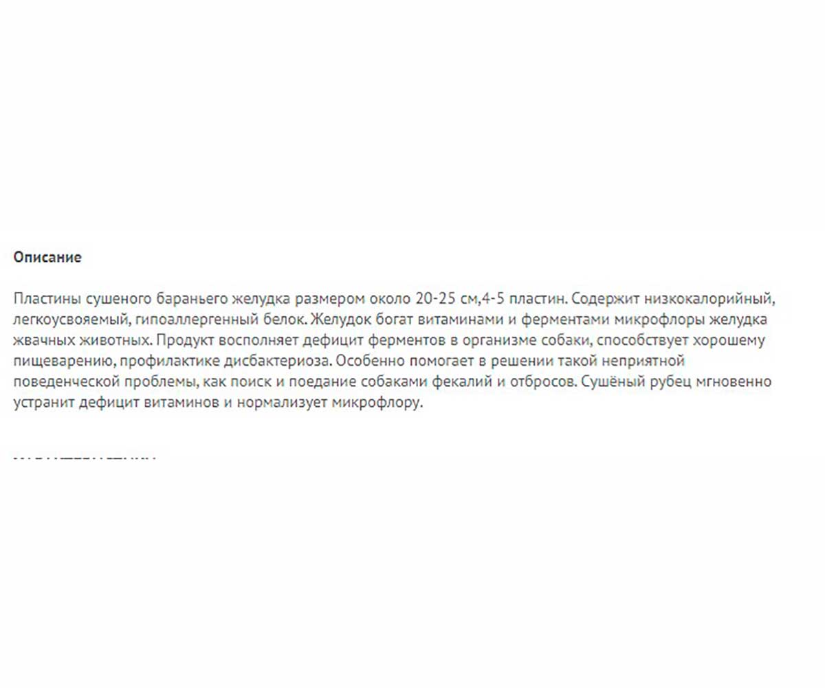 Лакомство Для Собак TiTBit (Титбит) Желудок Бараний 33г 9052