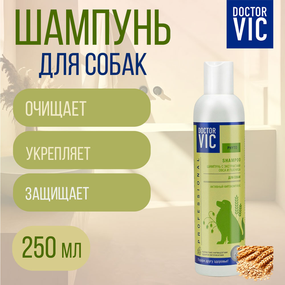 Шампунь Для Собак Doctor Vic (Доктор Вик) Экстракт Овса и Пшеницы 250 мл