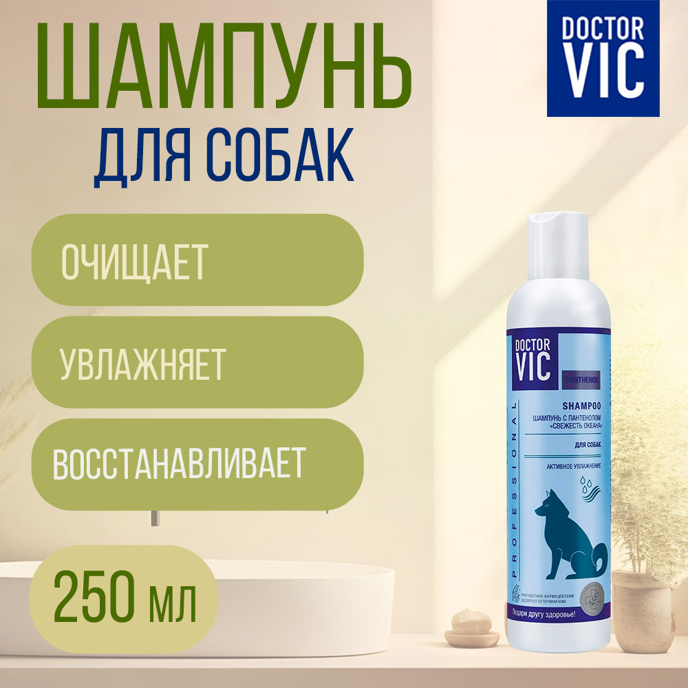 Шампунь Для Собак Doctor Vic (Доктор Вик) с Пантенолом Свежесть Океана 250мл