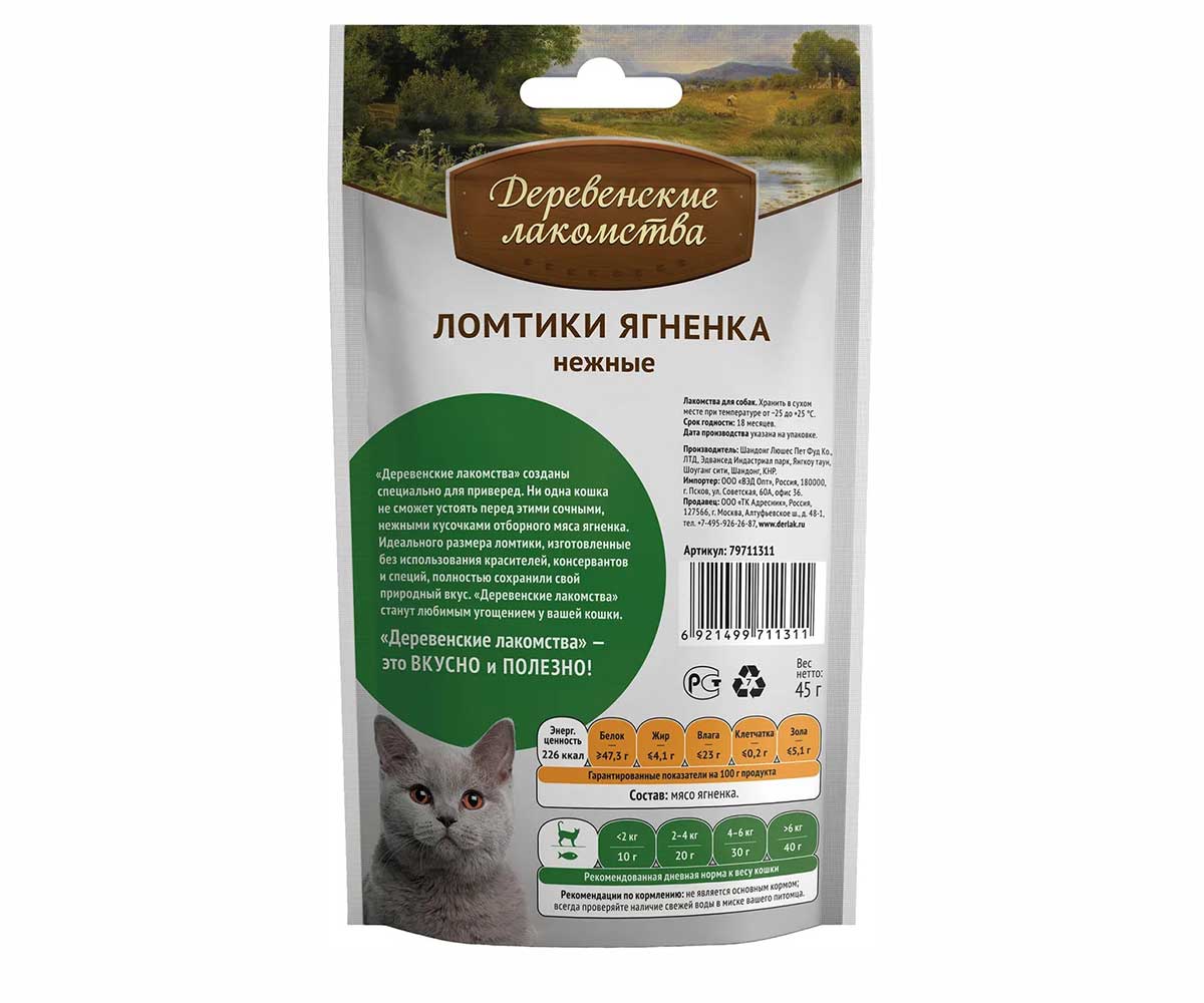 Лакомства Для Кошек Деревенские Лакомства Ломтики Ягненка 45г 79711311