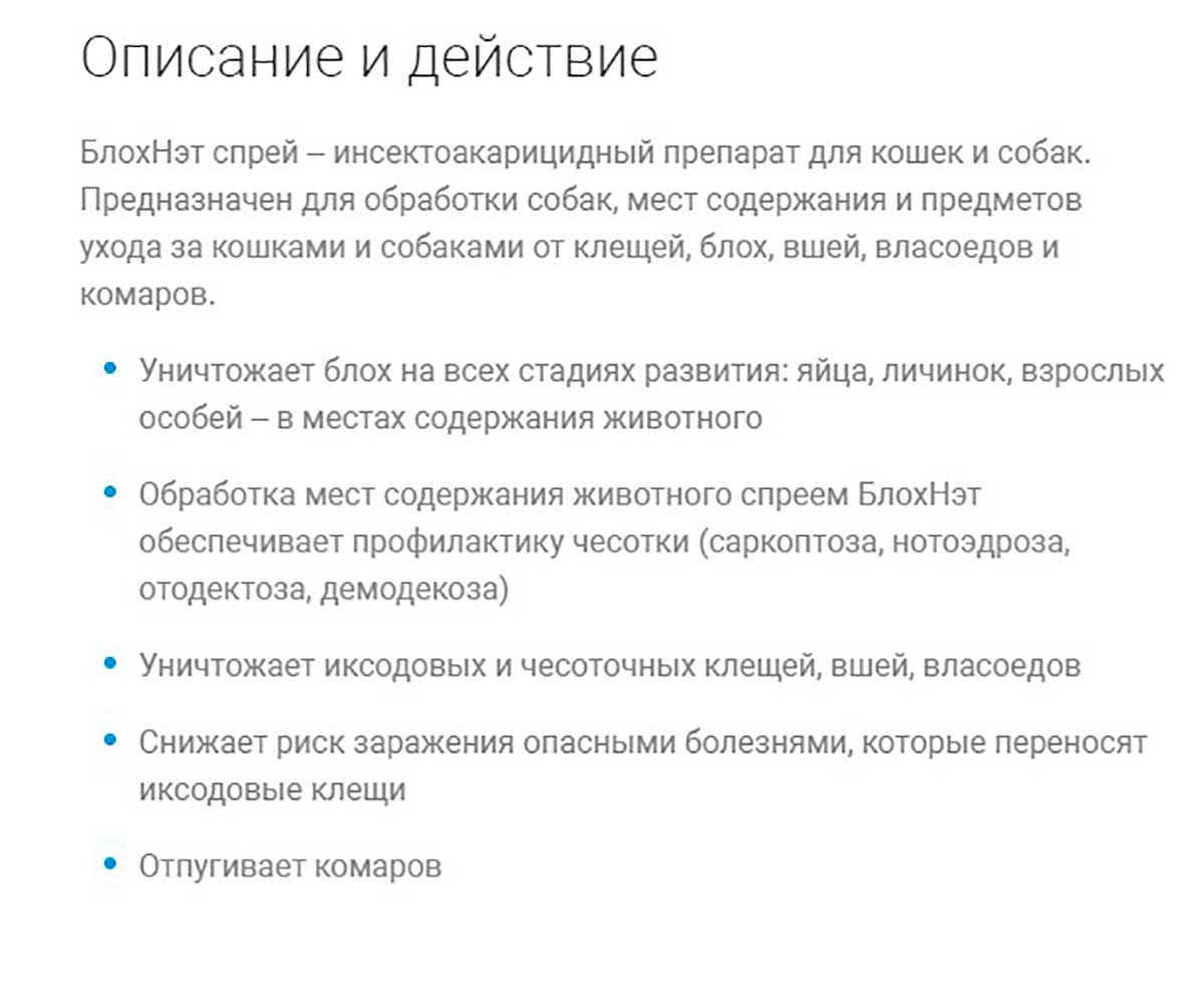 Блохнет Спрей От Блох и Клещей Для Собак и Кошек 125мл