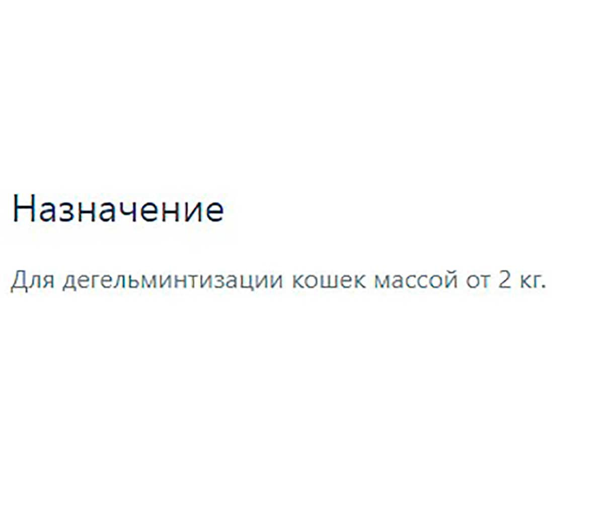 Supramil (Супрамил) Антигельминтик Для Кошек Весом Более 2 кг