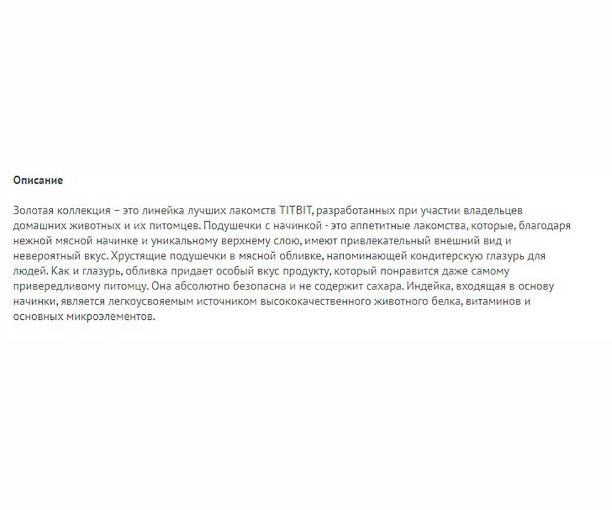 Лакомство Для Собак TiTBiT Золотая Коллекция (Титбит) Подушечки Глазированные С Начинкой Из Индейки 100г 018743