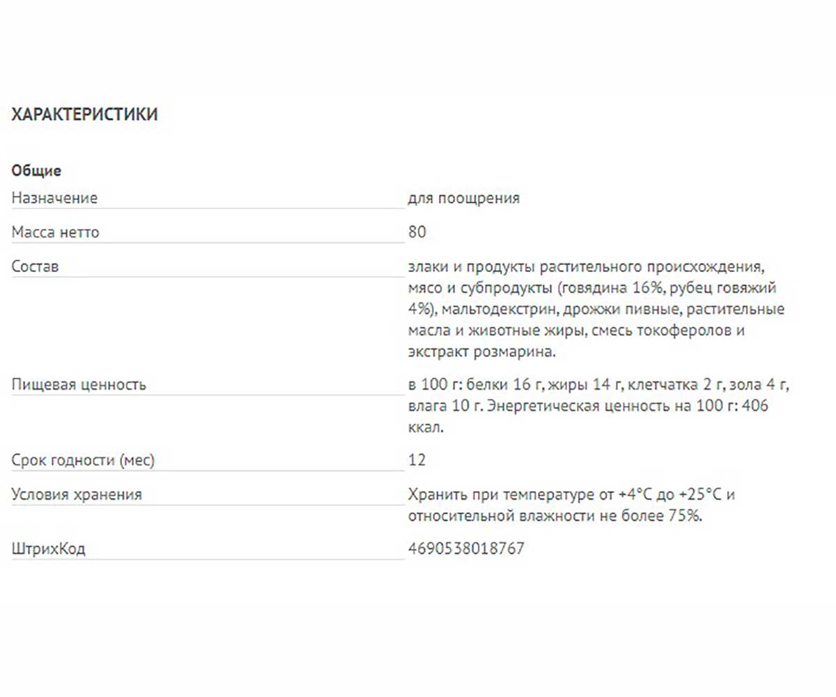 Лакомство Для Собак TiTBiT (Титбит) Золотая Коллекция Подушечки с Обсыпкой Из Рубца Говяжьего 80г 018767