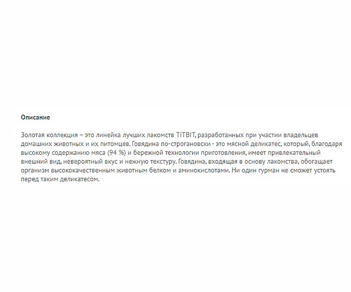 Лакомство Для Собак Titbit (Титбит) Говядина По-Строгановски 80г Золотая Коллекция 018538