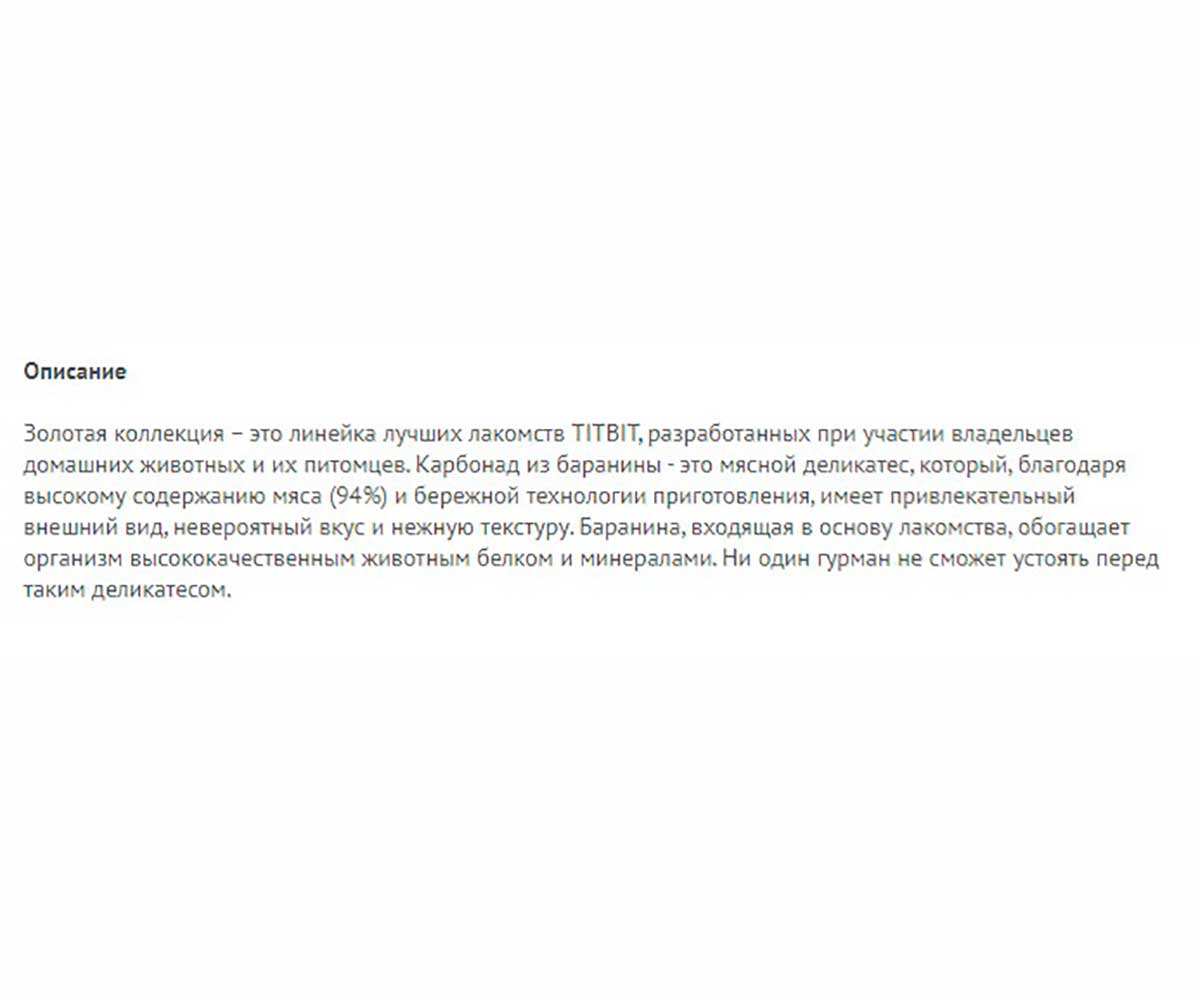 Лакомство Для Собак TitBit (Титбит) Карбонат Из Баранины 70г Золотая Коллекция 018521