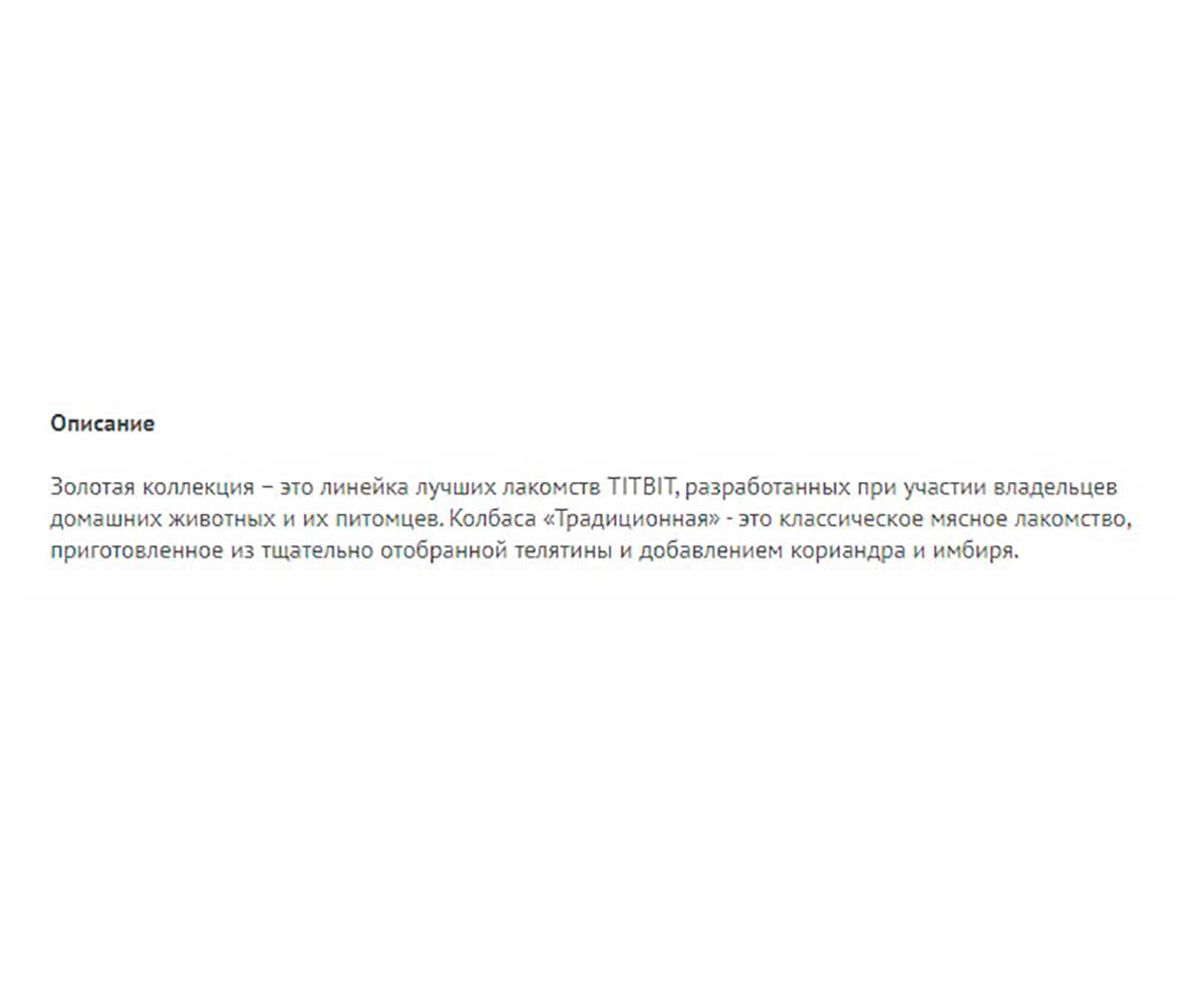 Лакомство Для Собак TitBit (Титбит) Колбаса Традиционная 80г Золотая Коллекция 018675