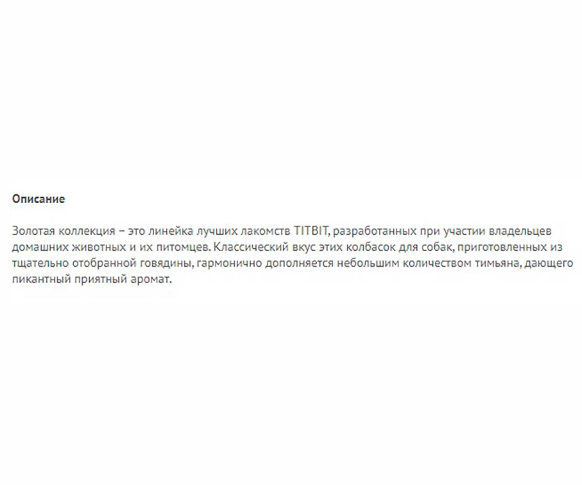 Лакомство Для Собак TitBit (Титбит) Колбаски Пикантные 80г Золотая Коллекция 018699