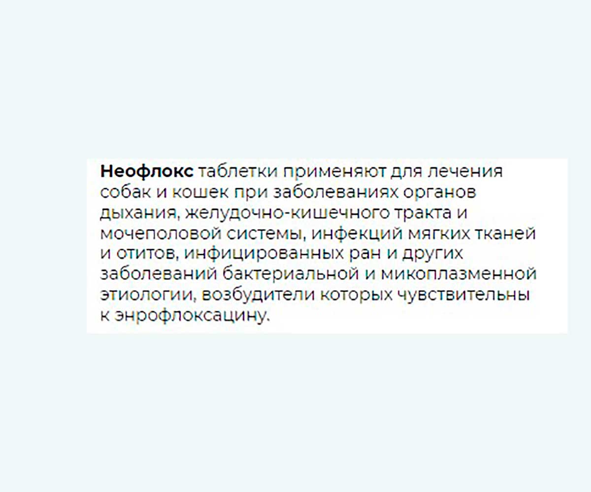 Неофлокс Для Кошек и Мелких Собак 10т V101