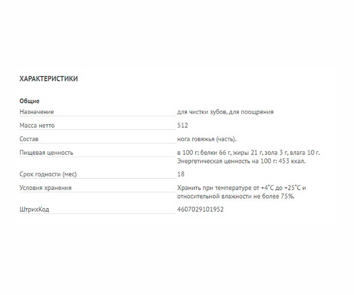 Лакомство Для Собак TiTBit (Титбит) Голень Говяжья Большая 512г