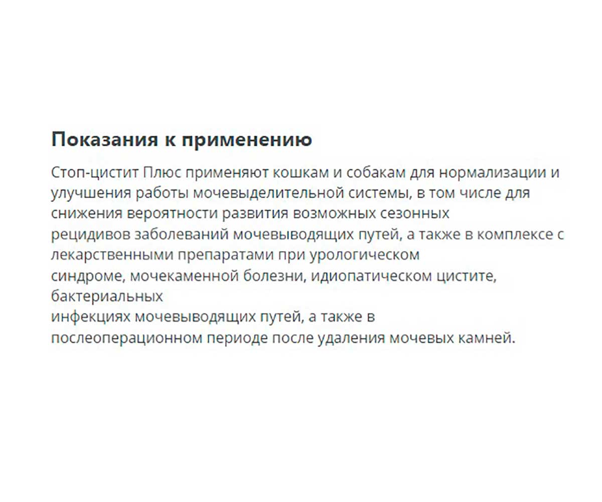 Стоп-Цистит Плюс Для Нормализации и Улучшения Работы Мочевыдилительной Системы у Кошек 500мг 30шт Жевательные Таблетки Apicenna (Апиценна)