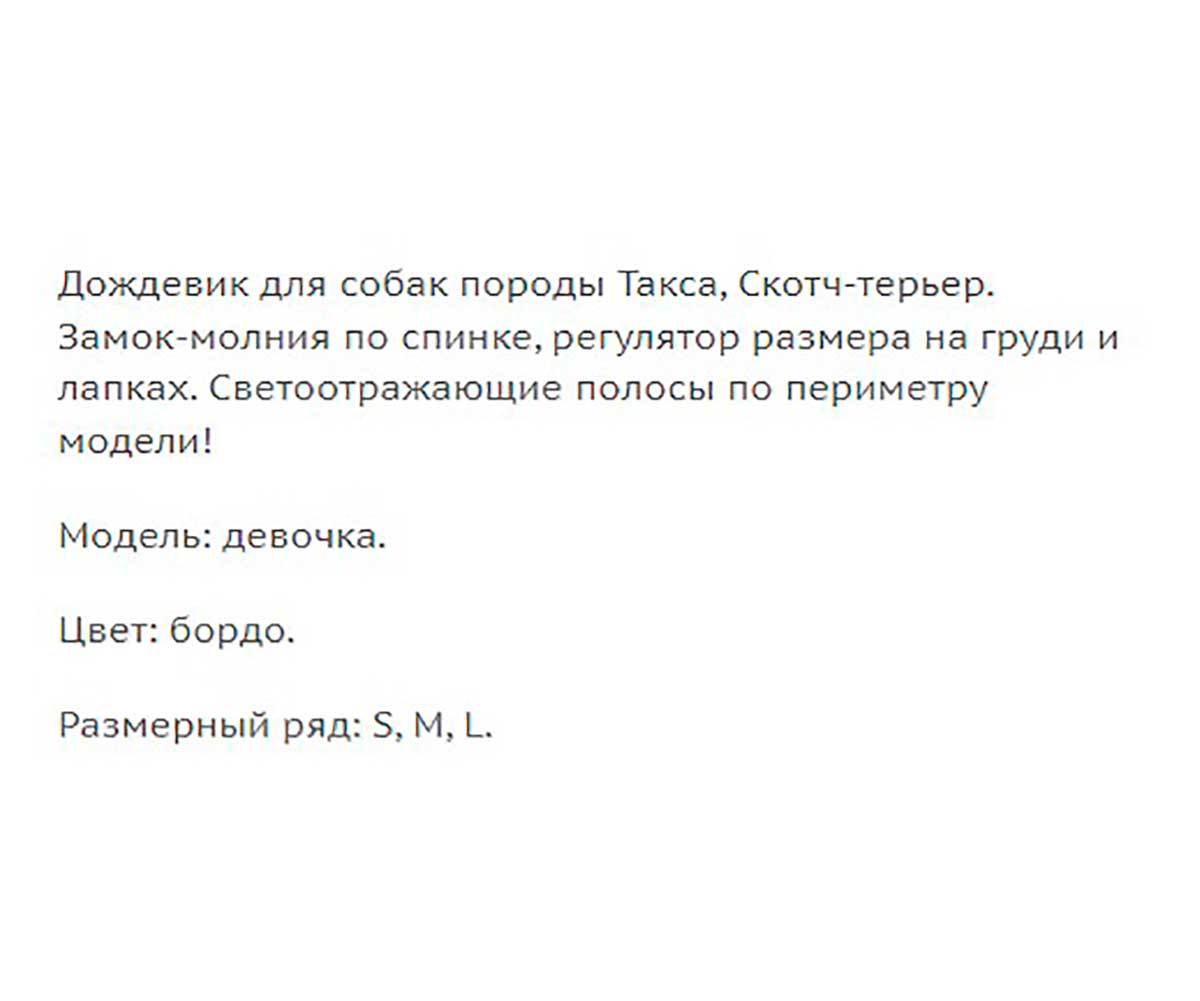 Дождевик Для Собак миниатюрных Пород Такса Бриз M Девочка Бордо Pet Fashion (Пет Фешн)