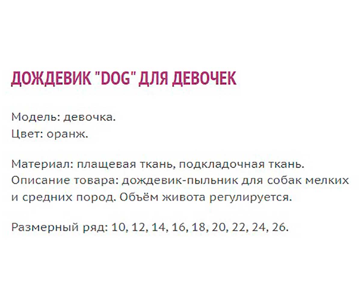 Дождевик Для Собак Мелких Пород Dog Полоска 20 Девочка Оранжевый Pet Fashion (Пет Фешн)