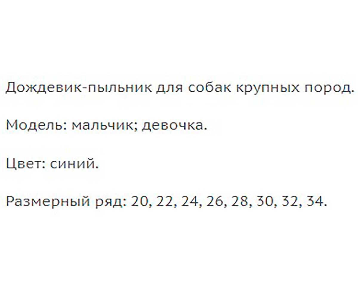 Дождевик Для Собак Средних Пород Альпинист 22 Девочка Синий Pet Fashion (Пет Фешн)