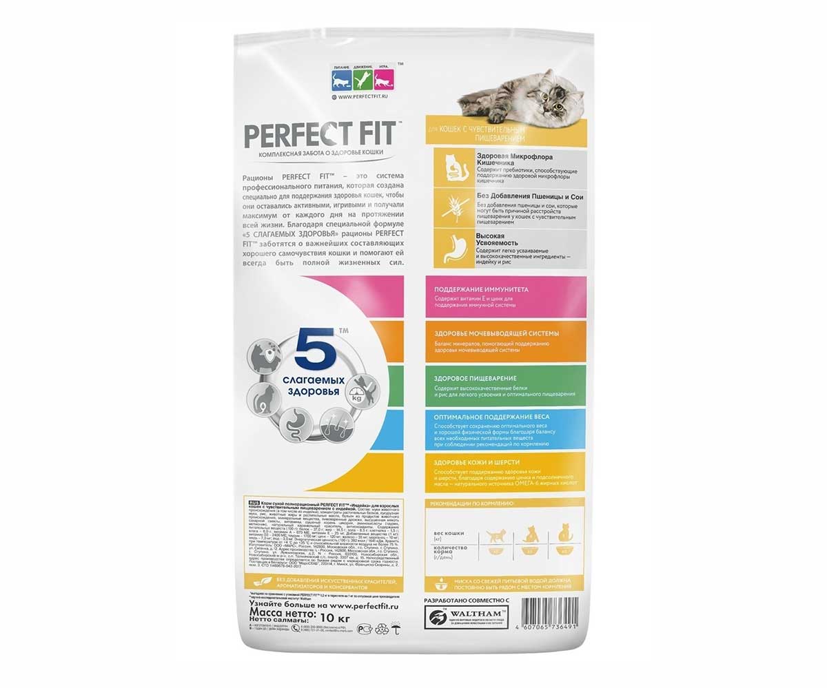 Сухой Корм Perfect Fit (Перфект Фит) Для Кошек с Чувствительным Пищеварением При Аллергии Индейка Sensitive 10кг