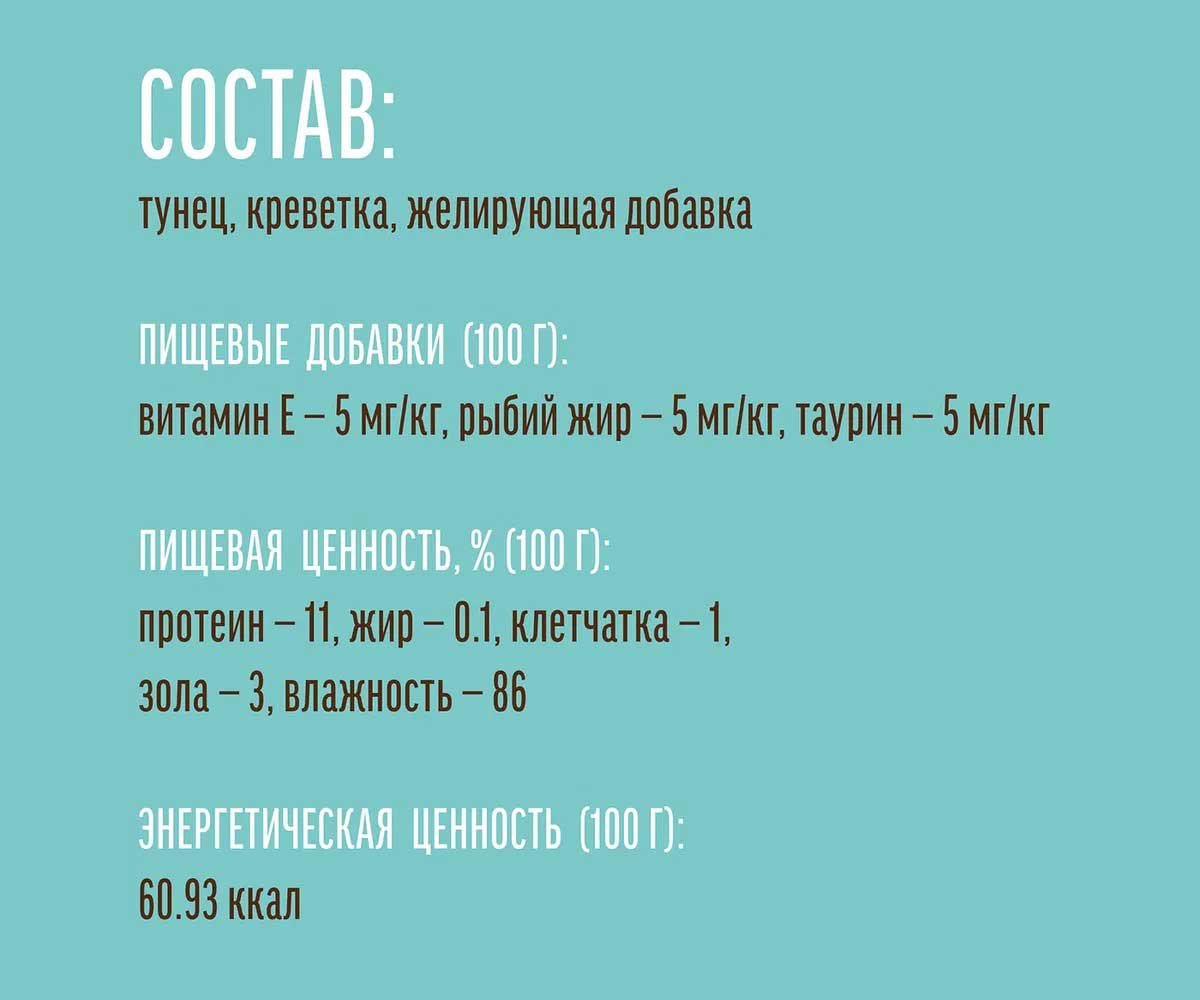 Консервы Для Кошек Деревенские Лакомства Тунец и Креветки в Желе Обед №1 50г 74501520