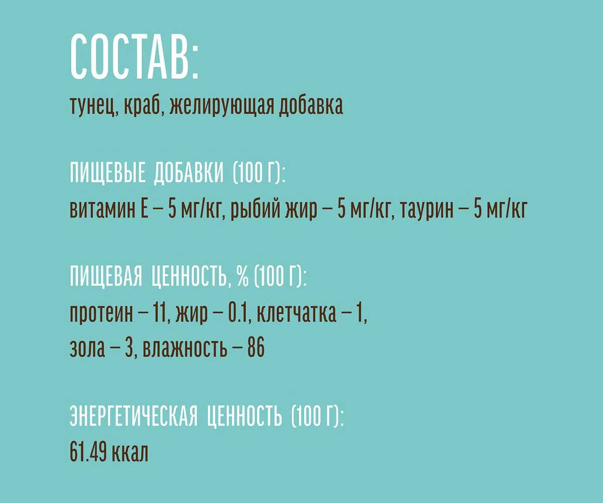 Консервы Для Кошек Деревенские Лакомства Тунец и Краб в Желе Обед №4 50г 74501551