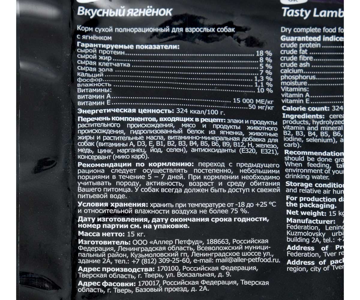 Сухой Корм Tasty (Тэсти) Для Собак Ягненок 15кг