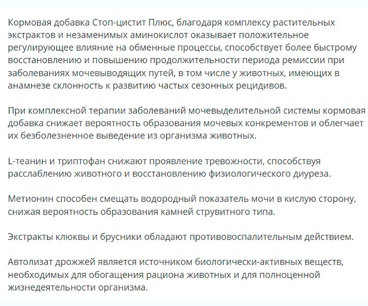 Стоп-Цистит Плюс 1000мг Таблетки Жевательные Для Собак Для Лечения и Профилактики Воспалительно-Инфекционных Болезней Мочевыводящих Путей и Мочекаменной Болезни 40шт Apicenna (Апиценна)
