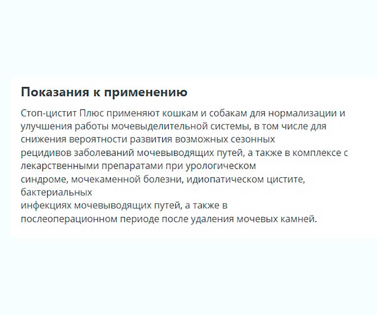 Стоп-Цистит Плюс 1000мг Таблетки Жевательные Для Собак Для Лечения и Профилактики Воспалительно-Инфекционных Болезней Мочевыводящих Путей и Мочекаменной Болезни 40шт Apicenna (Апиценна)