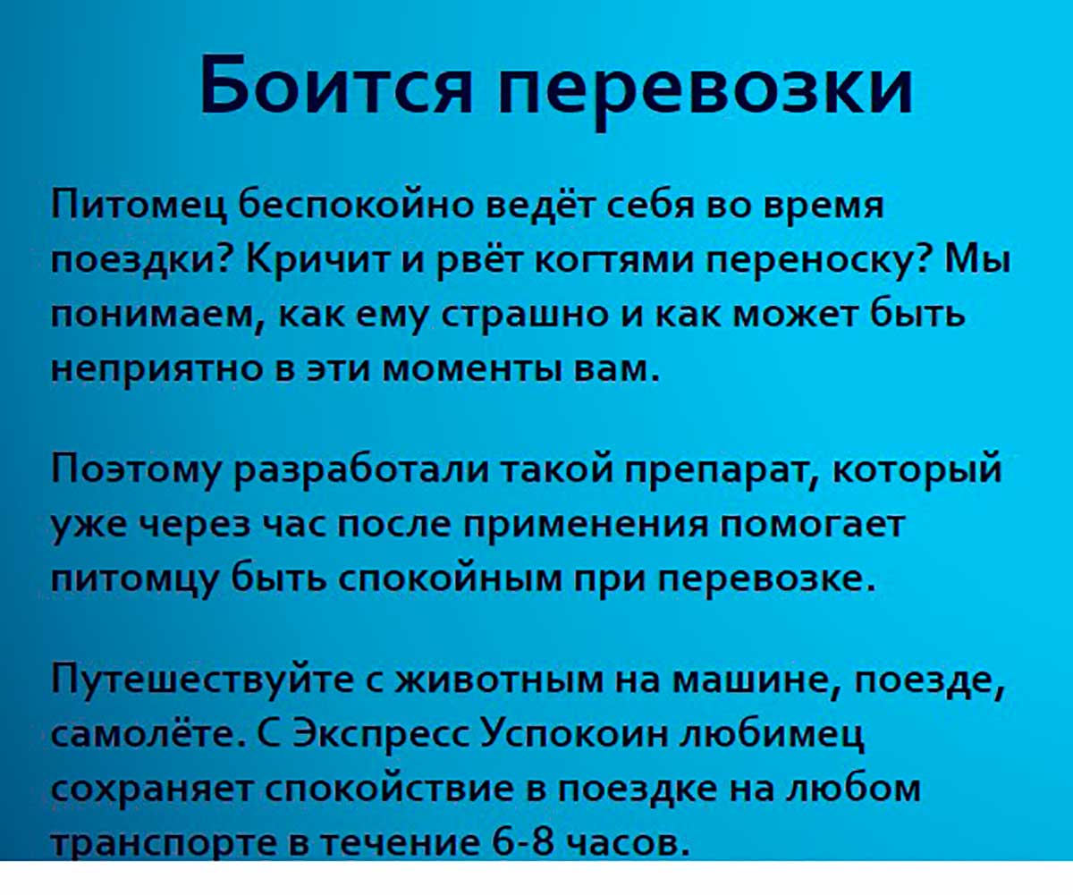 Экспресс Успокоин Успокоительный Препарат Для Собак Средних и Крупных Пород 6 Таблеток