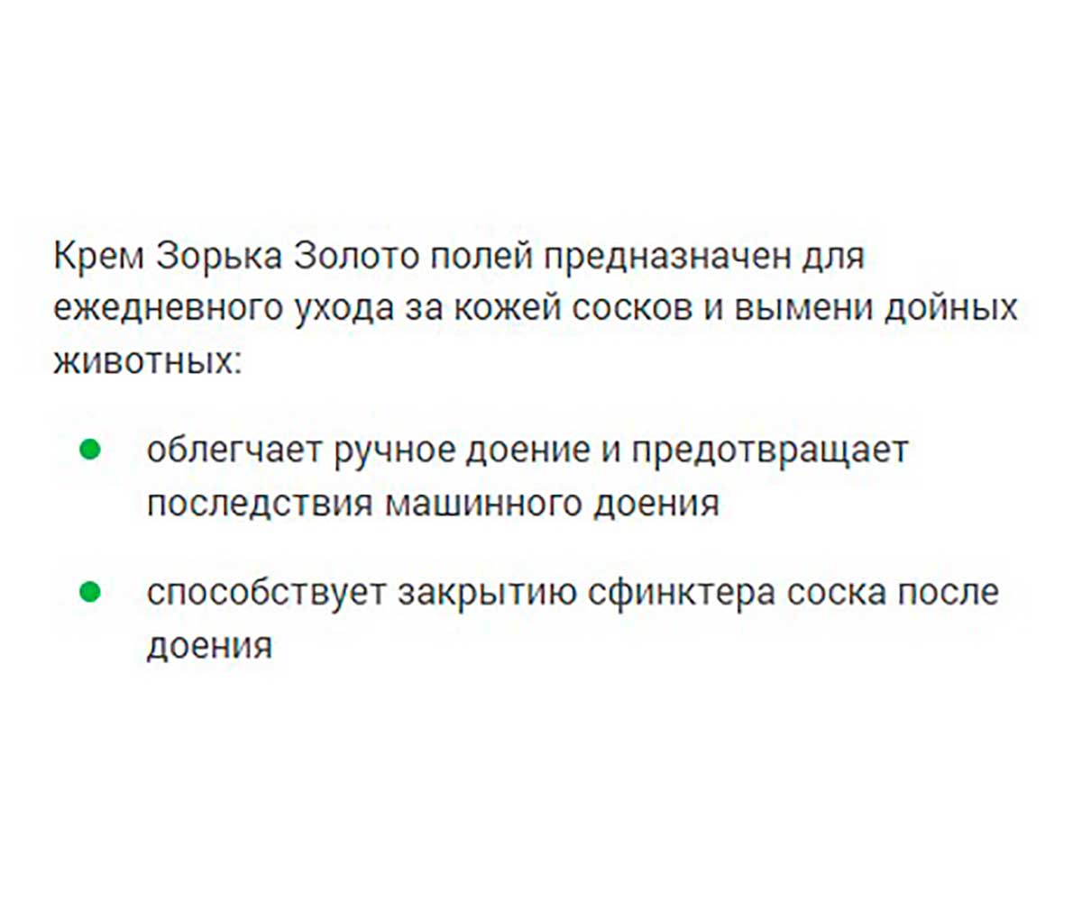 Зорька Золото Полей Крем 200г Для доения с Флорализином