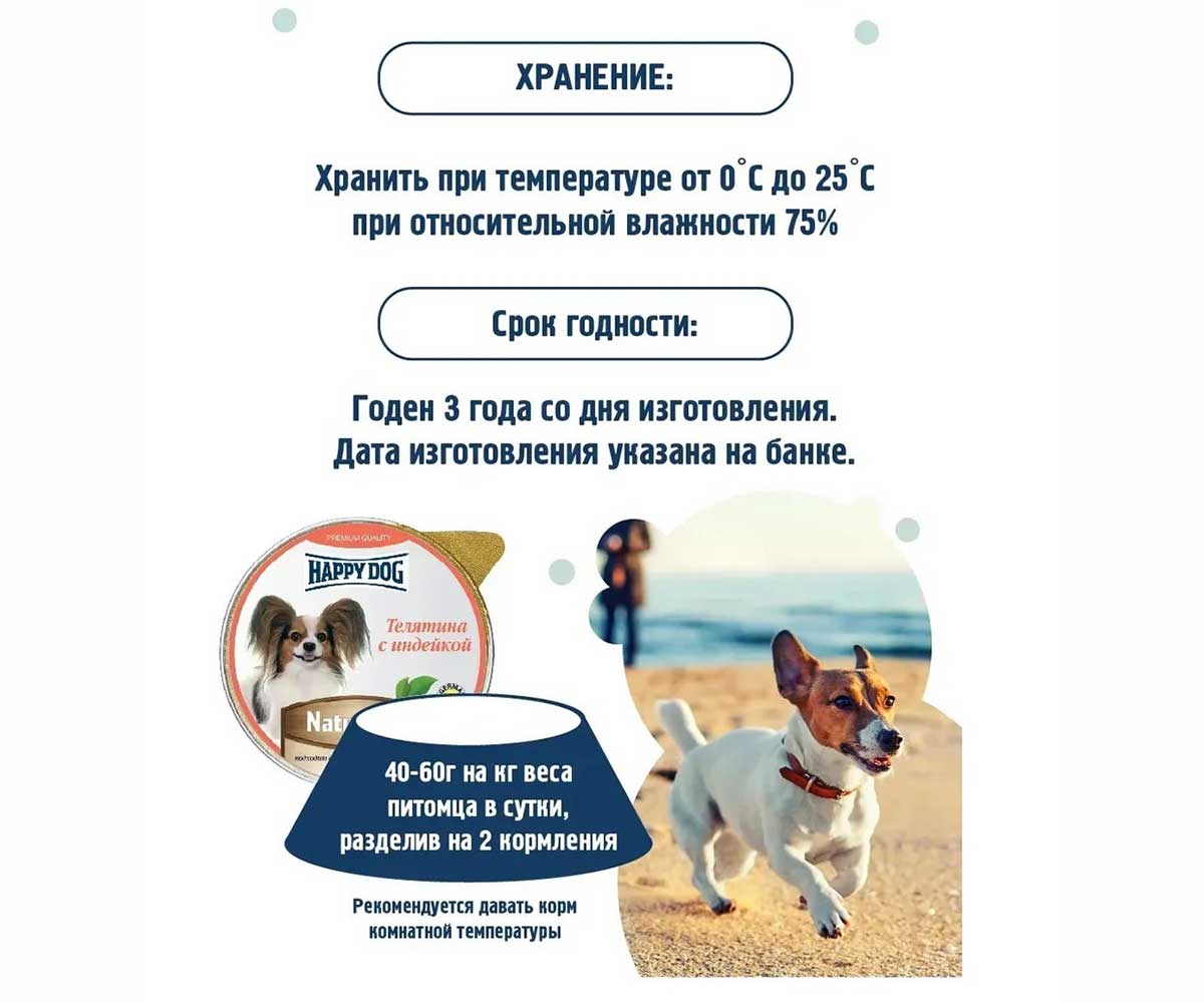 Консервы Для Собак Мелких Пород Happy Dog (Хэппи Дог) Телятина и Индейка Паштет Natur Line 125г 72249