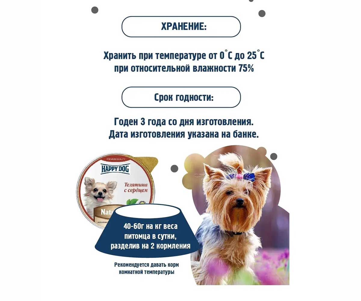 Консервы Для Собак Мелких Пород Happy Dog (Хэппи Дог) Телятина и Сердце Паштет Natur Line 125г 72251