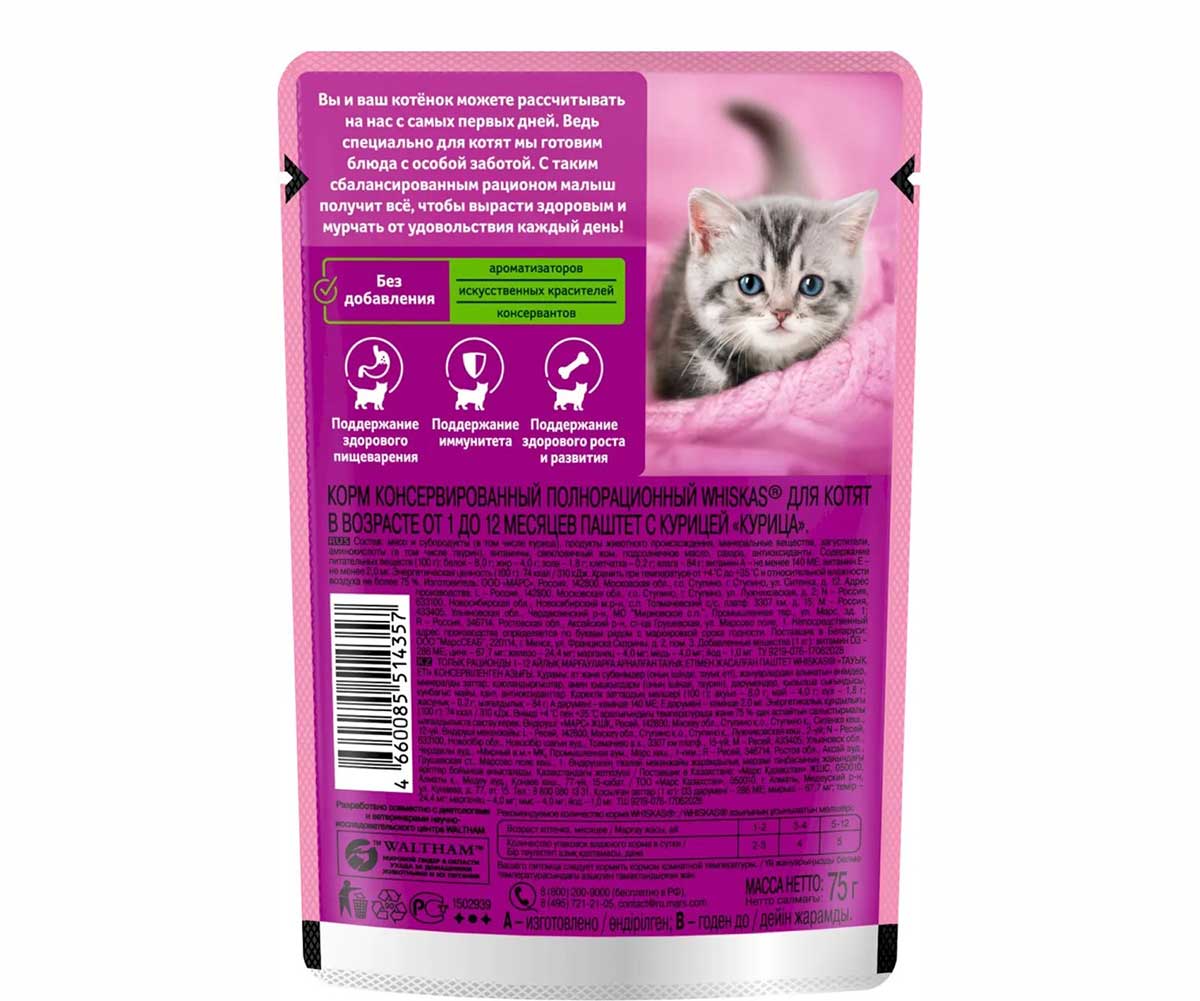 Влажный Корм Whiskas (Вискас) Для Котят Курица Паштет 75г (1*28)