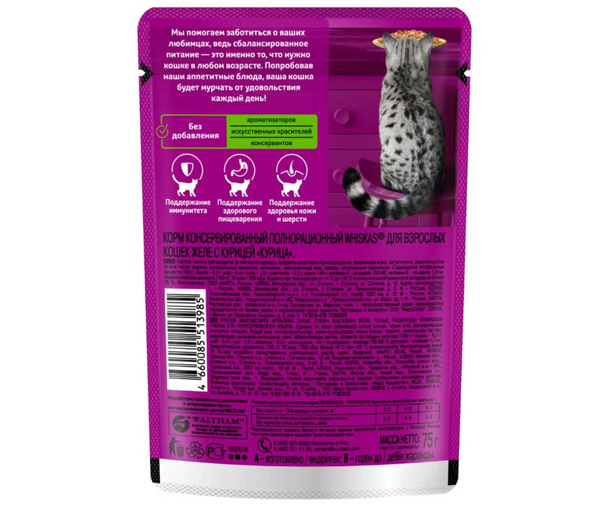 Влажный Корм Whiskas (Вискас) Для Кошек Курица в Желе 75г (1*28)