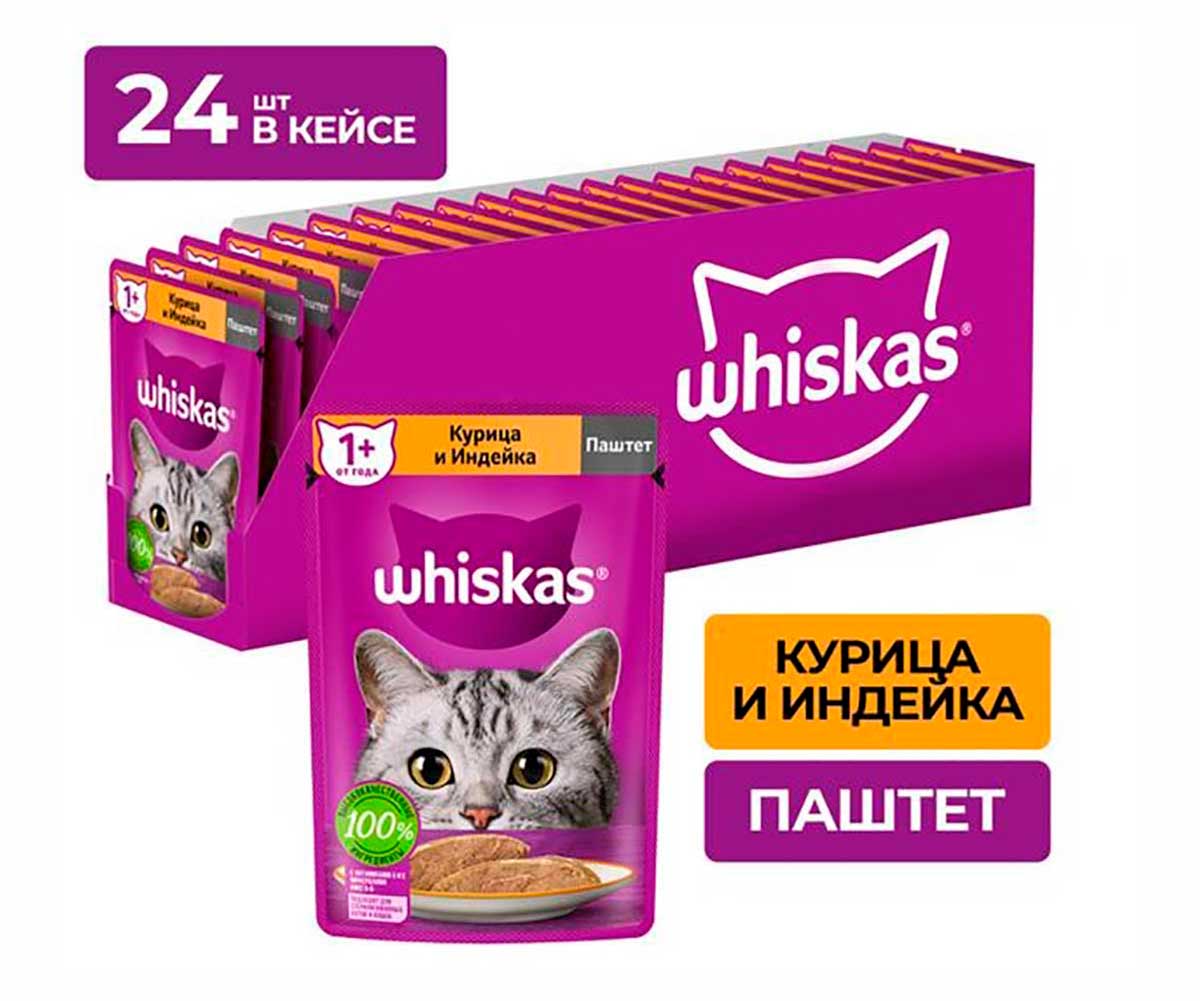 Влажный Корм Whiskas (Вискас) Для Кошек Курица и Индейка Паштет 75г (1*28)