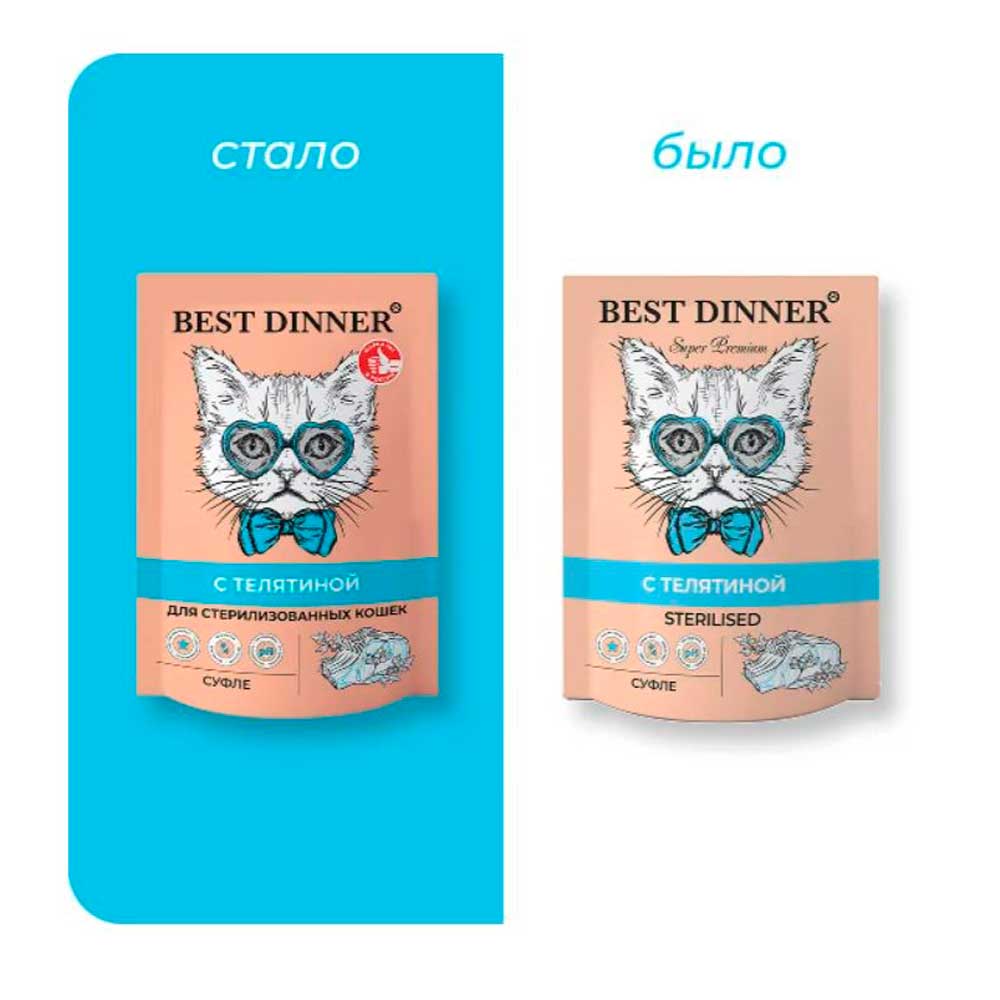Влажный Корм Best Dinner (Бест Диннер) Для Стерилизованных Кошек Телятина Суфле 85г 7442