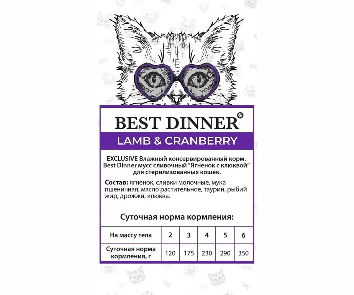 Влажный Корм Best Dinner (Бест Диннер) Для Стерилизованных Кошек Ягненок и Клюква Мусс Exclusive Sterilised 85г 7439