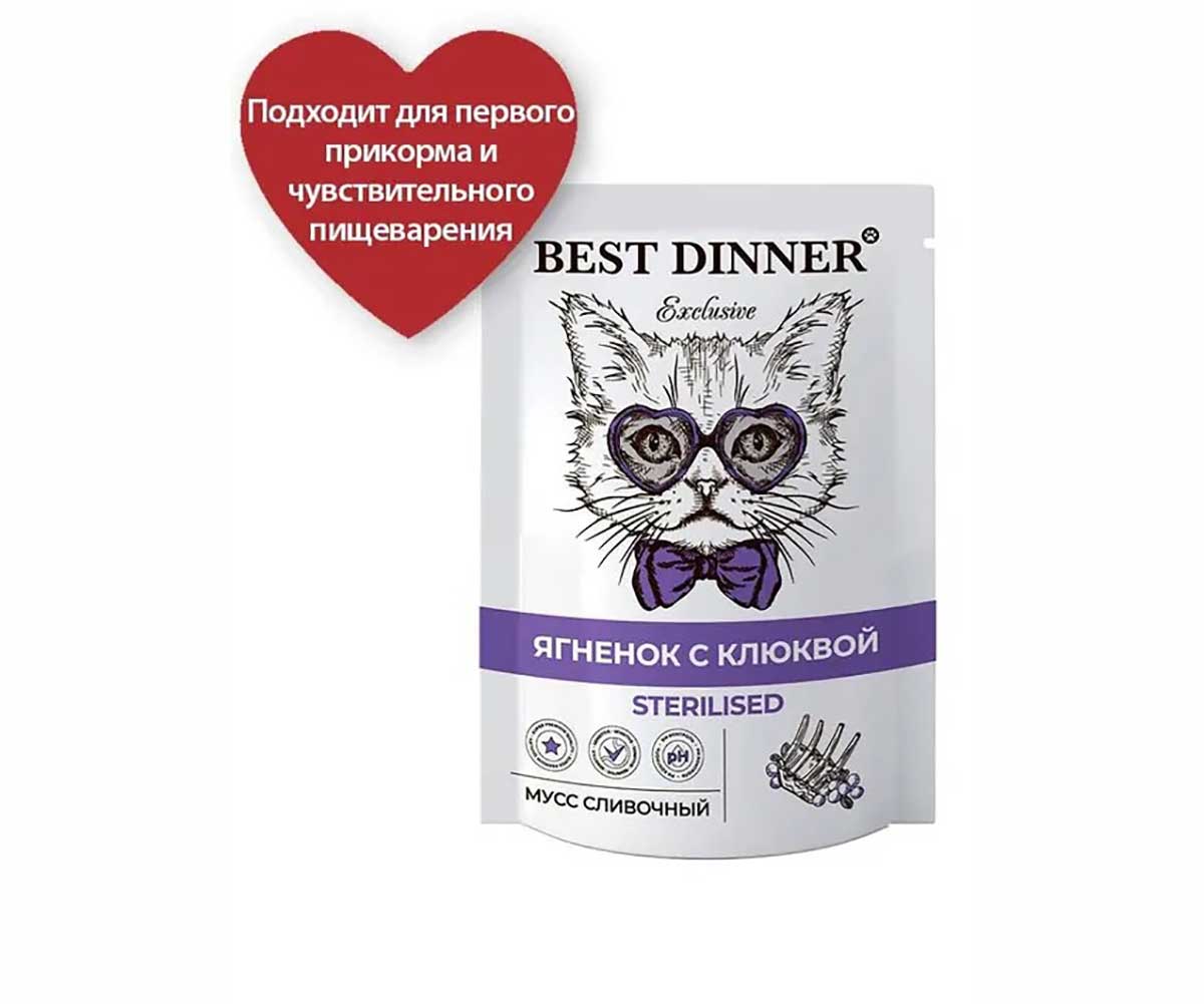 Влажный Корм Best Dinner (Бест Диннер) Для Стерилизованных Кошек Ягненок и Клюква Мусс Exclusive Sterilised 85г 7439