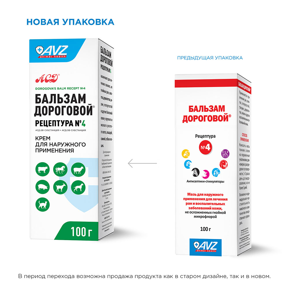 Бальзам Дороговой №4 Мазь Для Лечения Ран и Заболеваний Кожи 100мл