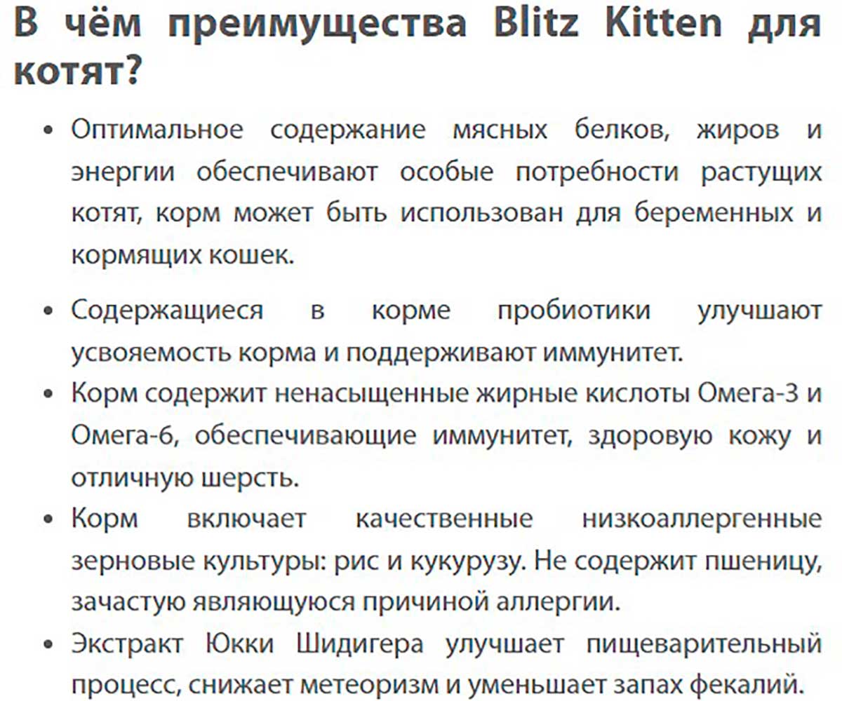 Сухой Корм Blitz (Блиц) Для Котят Беременных и Кормящих Кошек с Чувствительным Пищеварением Sensitive Kitten All Breeds Turkey 2кг 680573