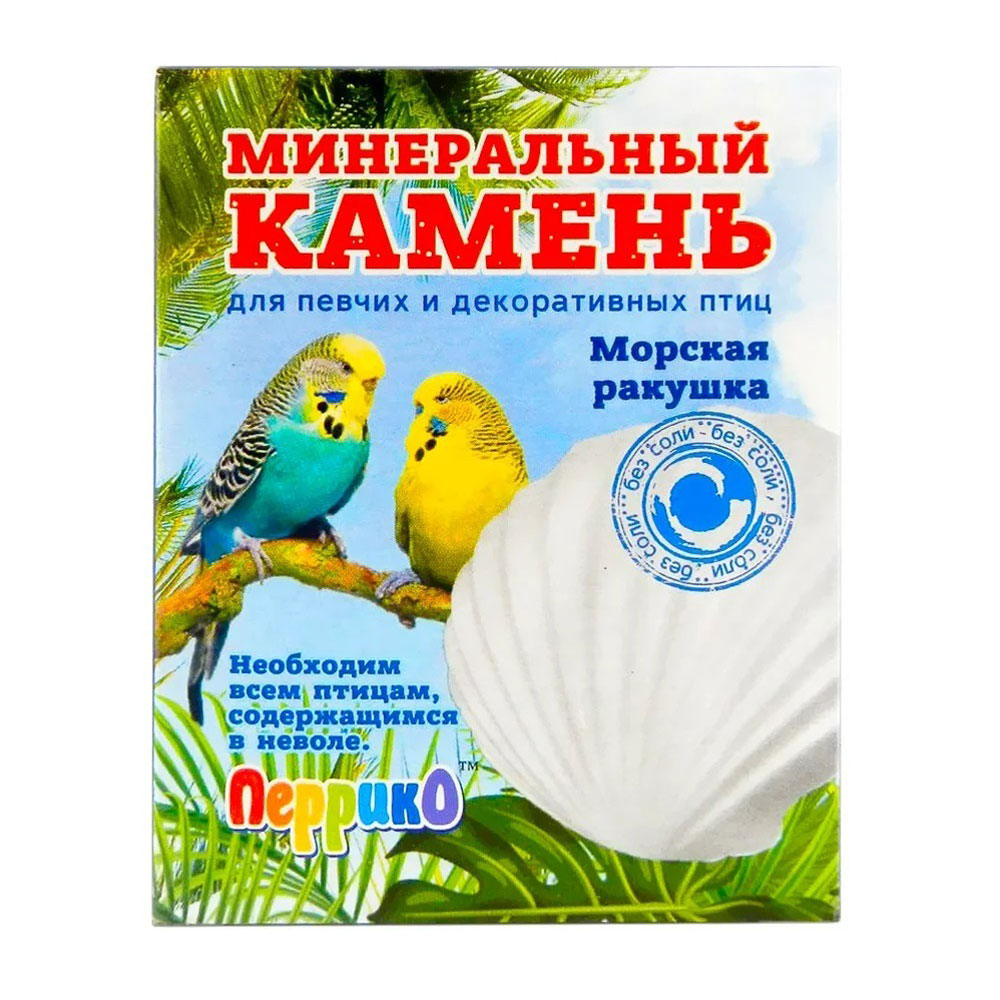 Минеральный Камень Эльф Перрико Для Птиц Морская Ракушка 50г
